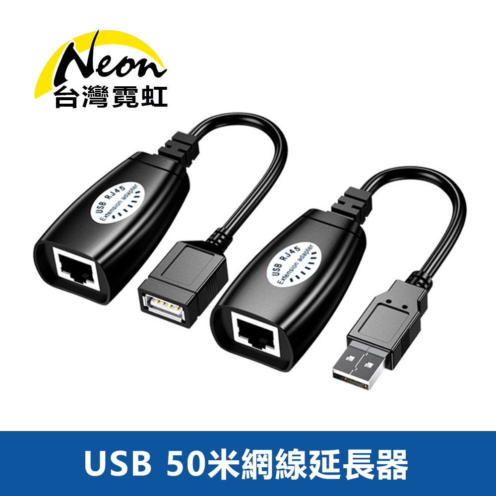 USB 50米網線延長器