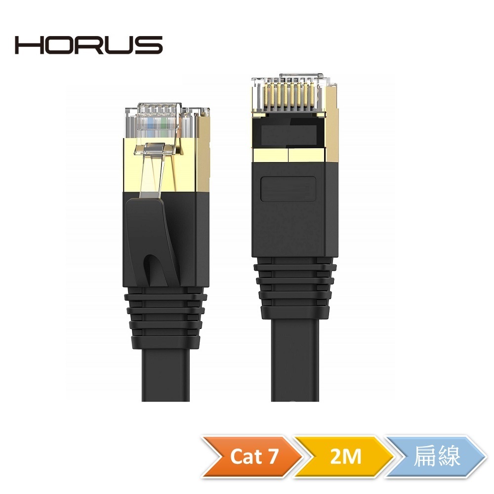 Horus Cat.7 高速超薄扁線網路線2M-黑