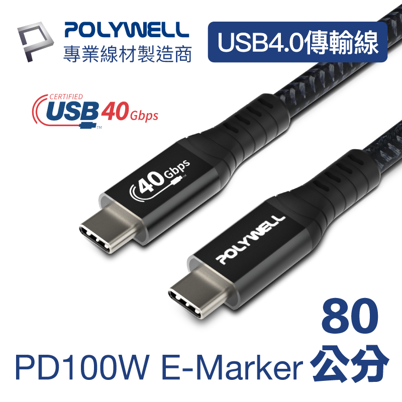 POLYWELL USB4 40G 100W Type-C公對公 編織充電線 80公分