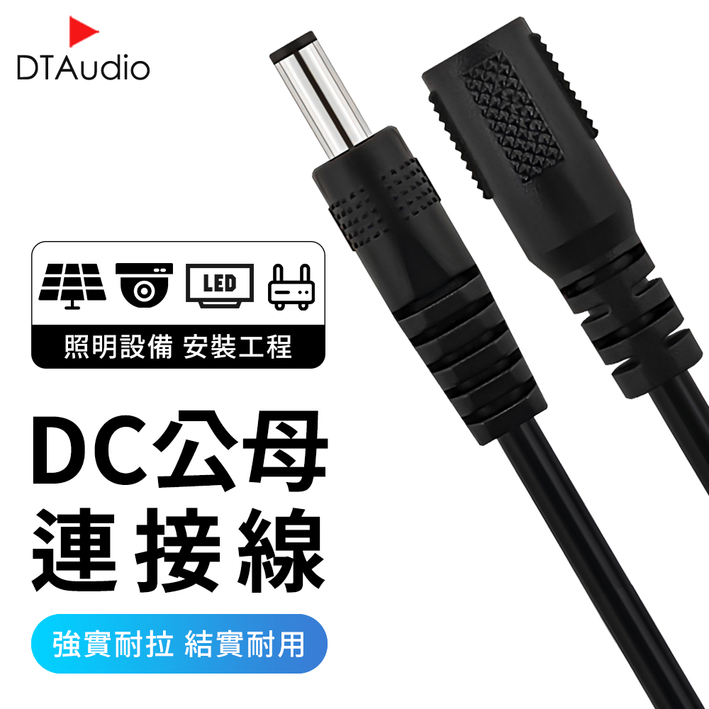 DC5.5*2.1延長線【10米】｜DC延長線 監控電源延長 安全攝影機線 DC公對母延伸線 轉接器