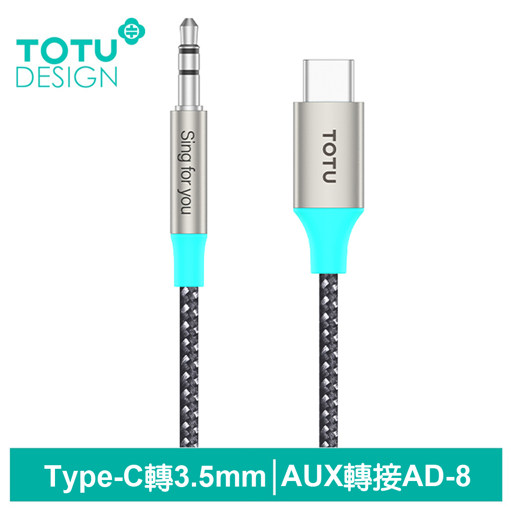 TOTU Type-C TO 3.5mm AUX 轉接線 AD-8系列 1M 拓途