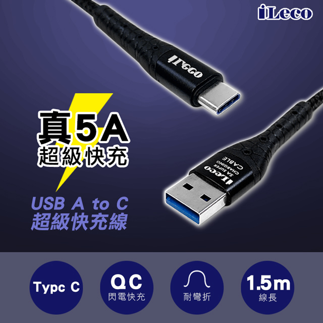 iLeco TYPE C 5A超級快充線1.5m(MPA-5ATC015)