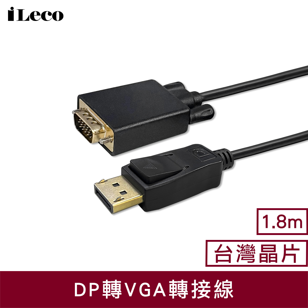 DP轉VGA轉接線1.8M(台灣晶片)