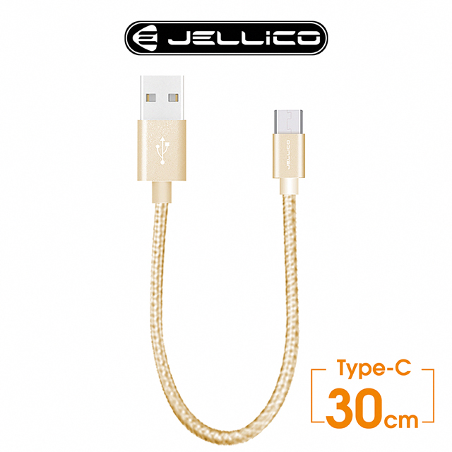 【JELLICO】速騰系列30公分Type C行動電源專用傳輸線/JEC-GS03-GDC
