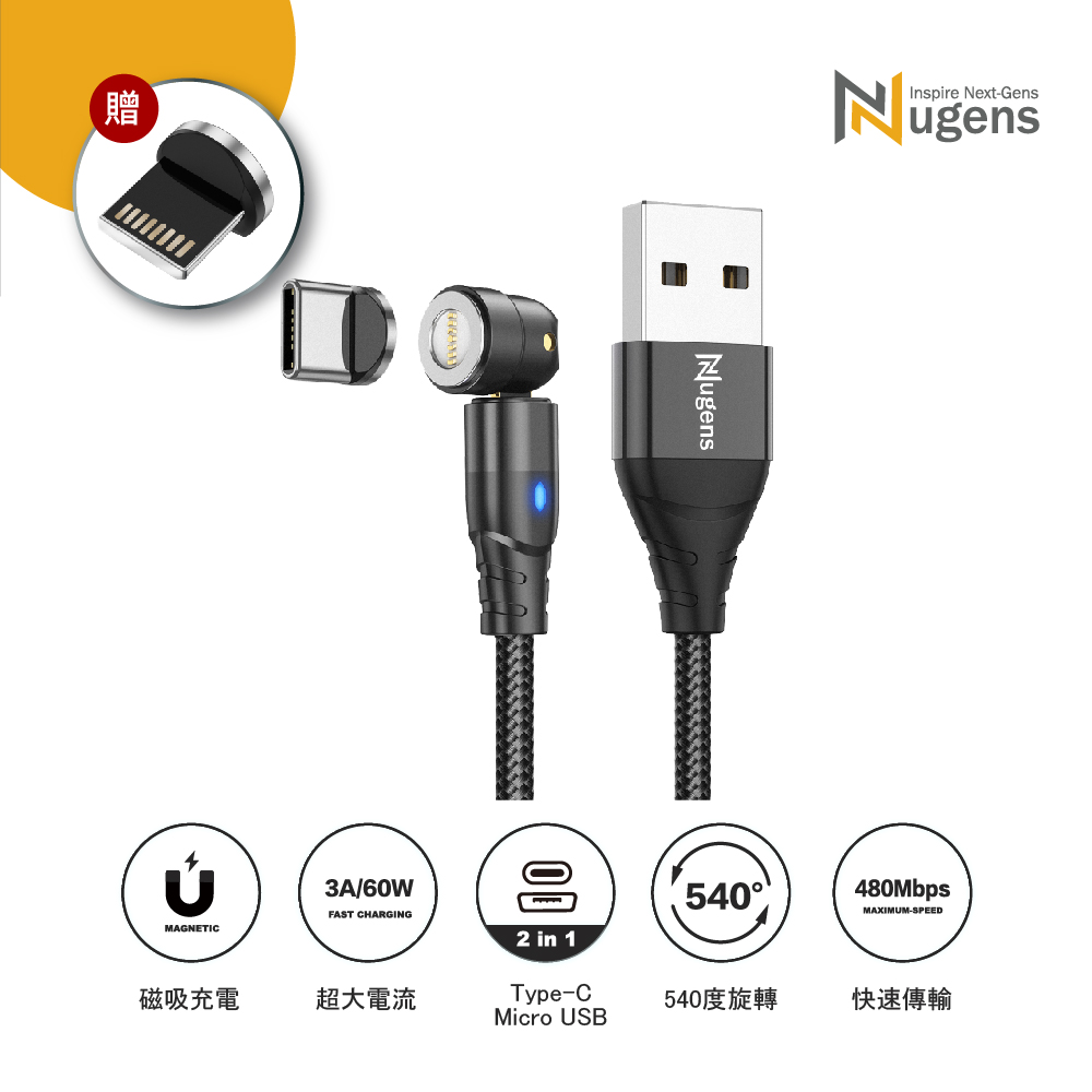 Nugens 540度三合一USB磁吸快充傳輸線 - 0.5m