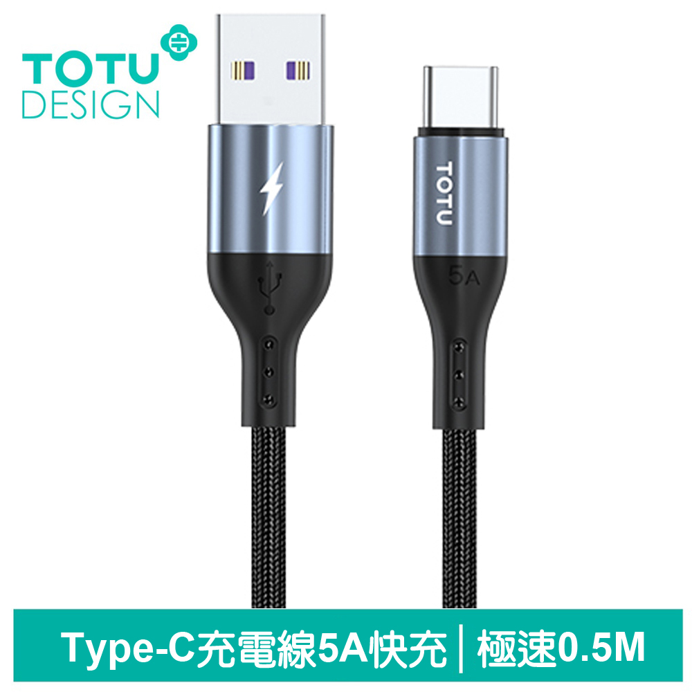 TOTU Type-C傳輸充電線 極速2代 50cm 拓途