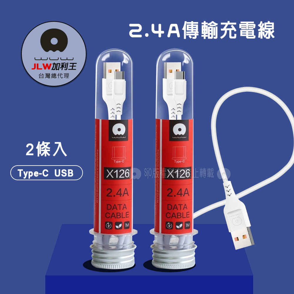 加利王WUW Type-C USB 2.4A試管傳輸充電線(X126)1M-2入組