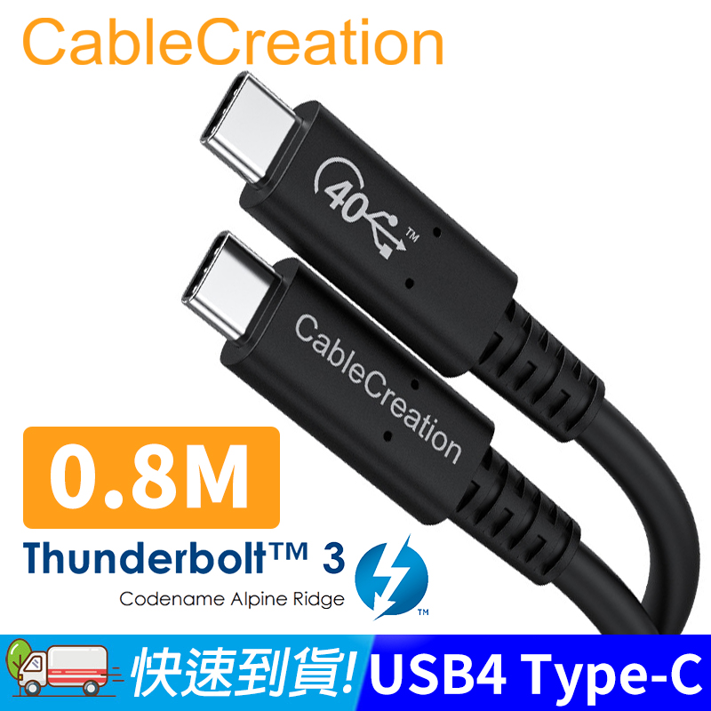 CableCreation Type-C公對公傳輸線 USB4 Gen3(CC1052-G)