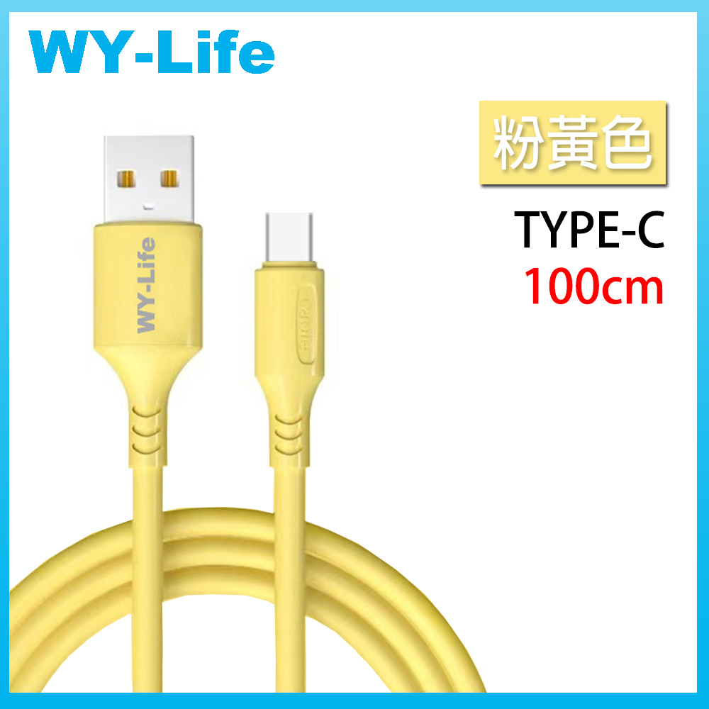 WY-Life 矽膠充電傳輸線-TYPE-C-100cm-黃色