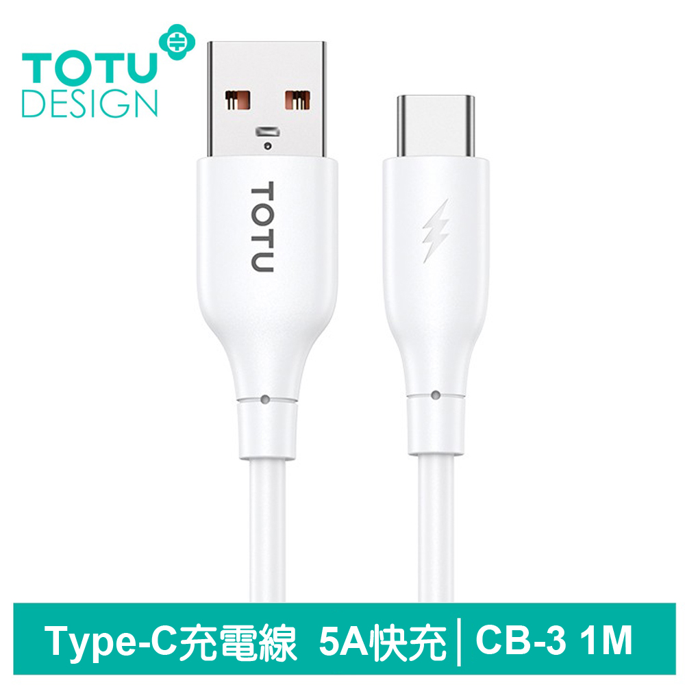 TOTU Type-C傳輸充電線 CB-3系列 1M 拓途