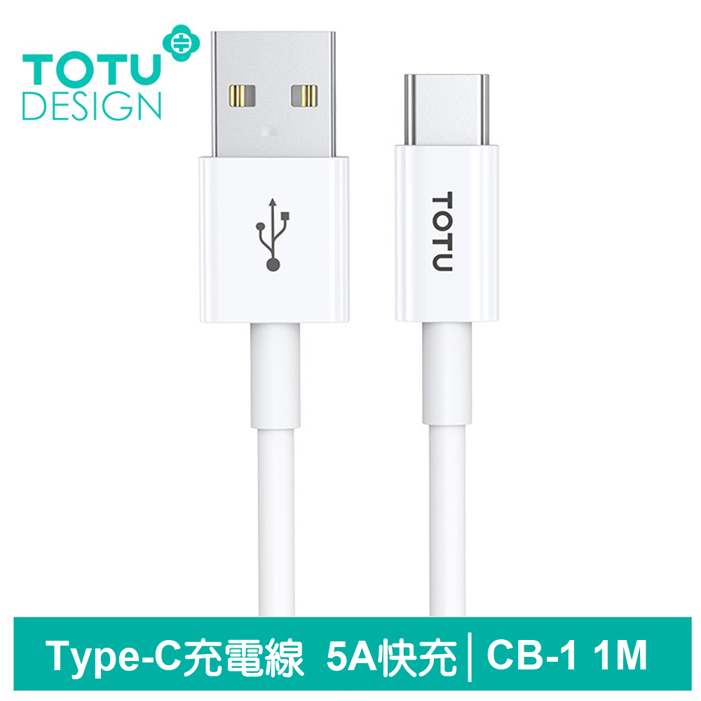 TOTU Type-C傳輸充電線 CB-1系列 1M