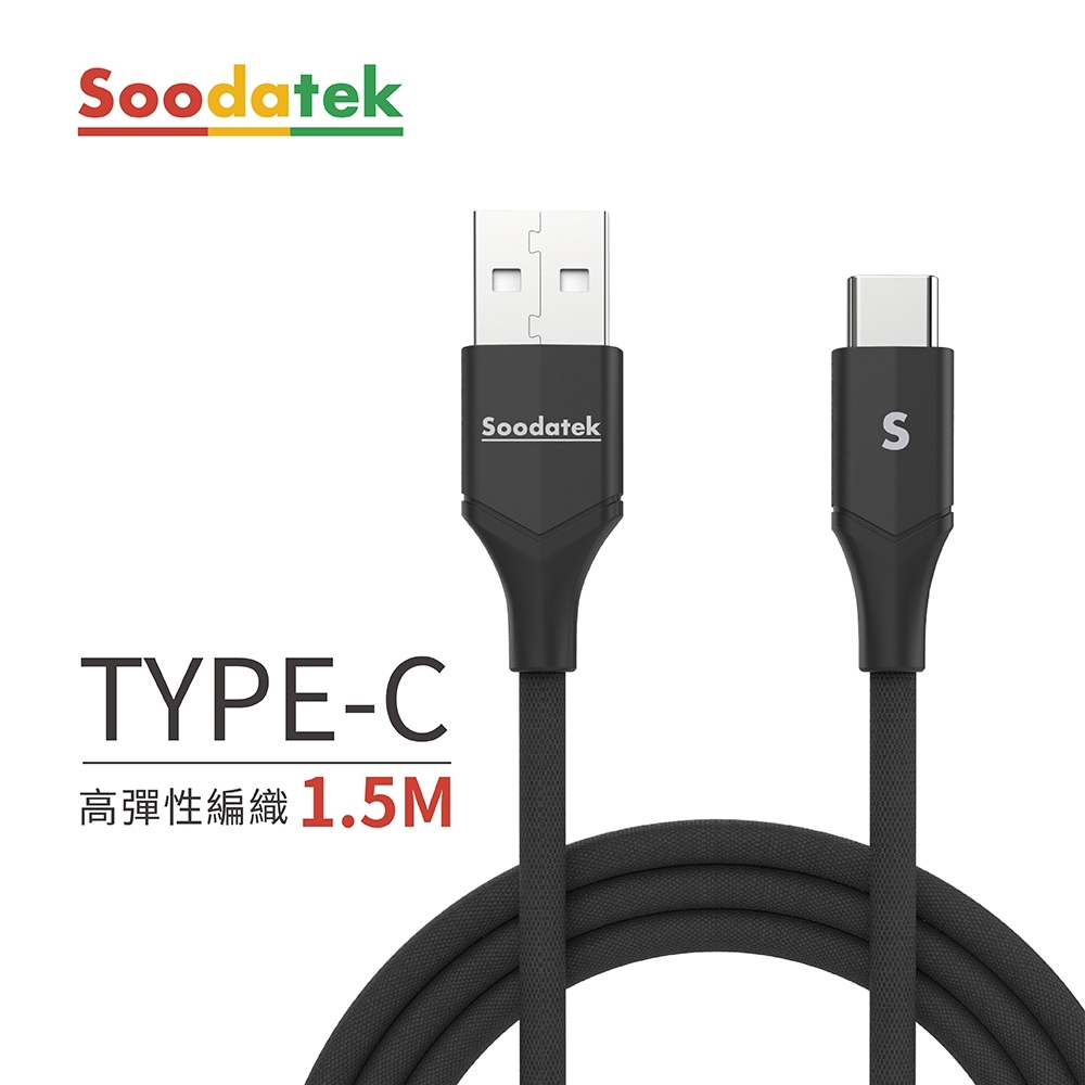 【Soodatek】USB2.0 A TO USB C V型鋁殼高彈絲編織線 黑/SUC2-AL150VBL