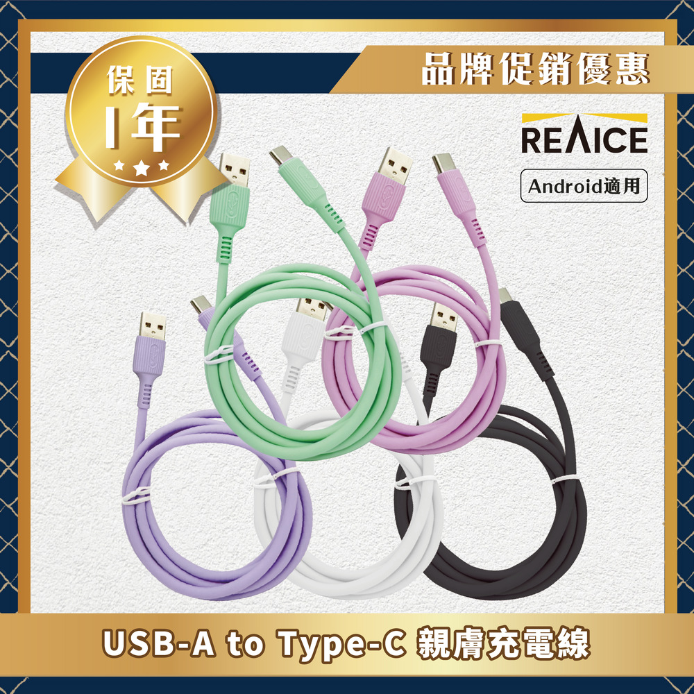 【KYOHAYA】USB-A to Type-C 日本同步馬卡龍色系親膚充電線(日本進口充電線) 石墨黑