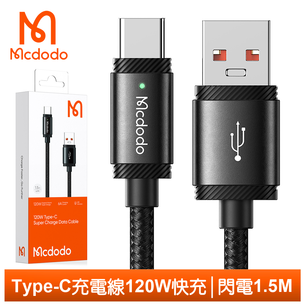 Mcdodo Type-C傳輸充電線 閃電 1.5M 麥多多