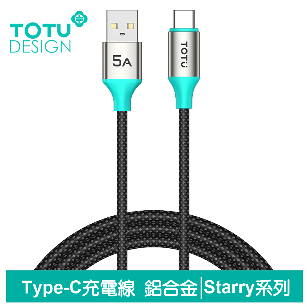 TOTU Type-C充電線快充線傳輸線編織線 QC4.0 Starry系列 1.2M 拓途