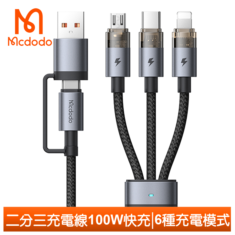 【Mcdodo】二分三 PD/Lightning/Type-C/安卓MicroUSB/iPhone充電線傳輸線 透亮 1.2M 麥多多