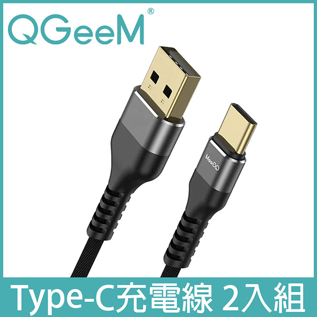 【美國QGeeM】Type-C轉USB軍用尼龍編織快速充電傳輸線 1.8M/2入