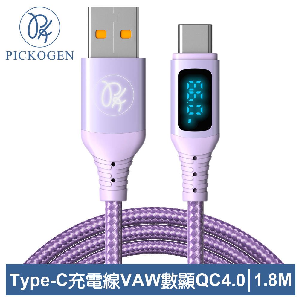 PICKOGEN 皮克全 Type-C充電線 VAW數顯 維納斯 1.8M 紫色