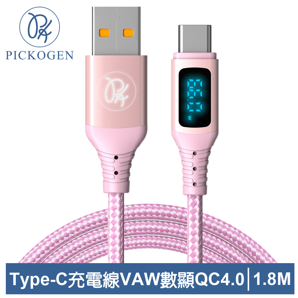 PICKOGEN 皮克全 Type-C充電線 VAW數顯 維納斯 1.8M 粉色
