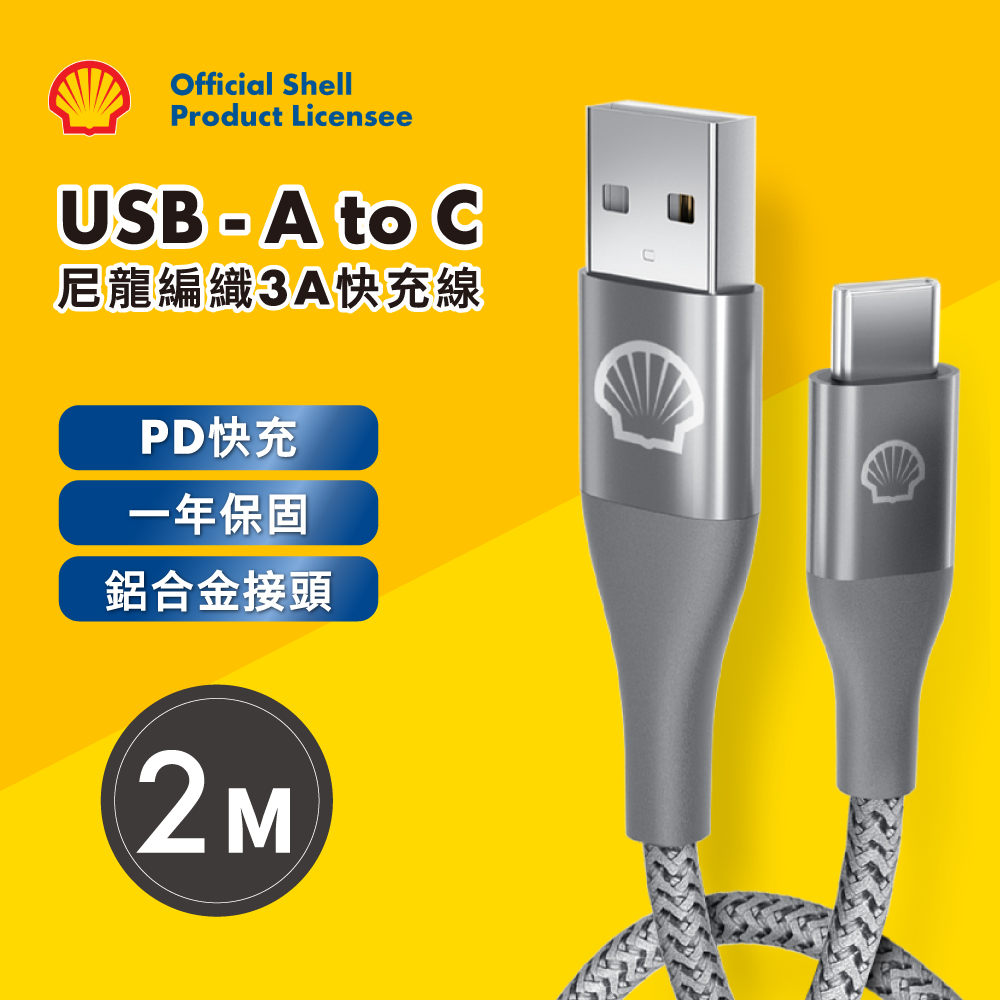 Shell 殼牌USB-A to USB-C反光充電傳輸線CB-AC023-2M