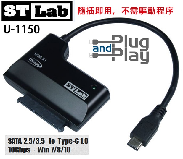 ST-Lab 隨插即用 高速10Gb/s Type-C轉SATA2.5/3.5(U-1150)