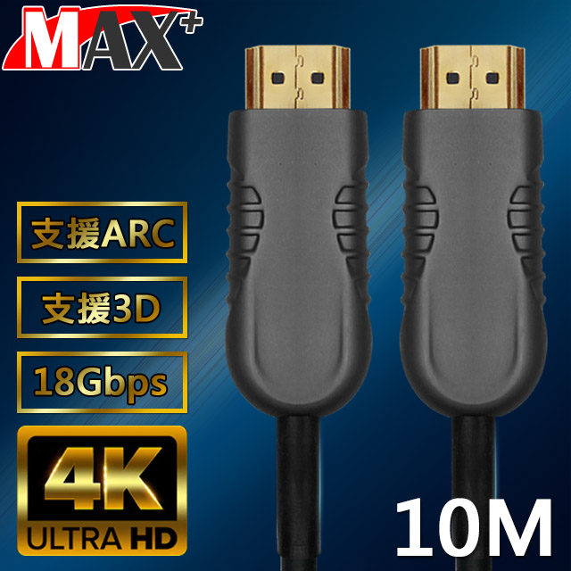 MAX+ HDMI 2.0光纖纜線 10米