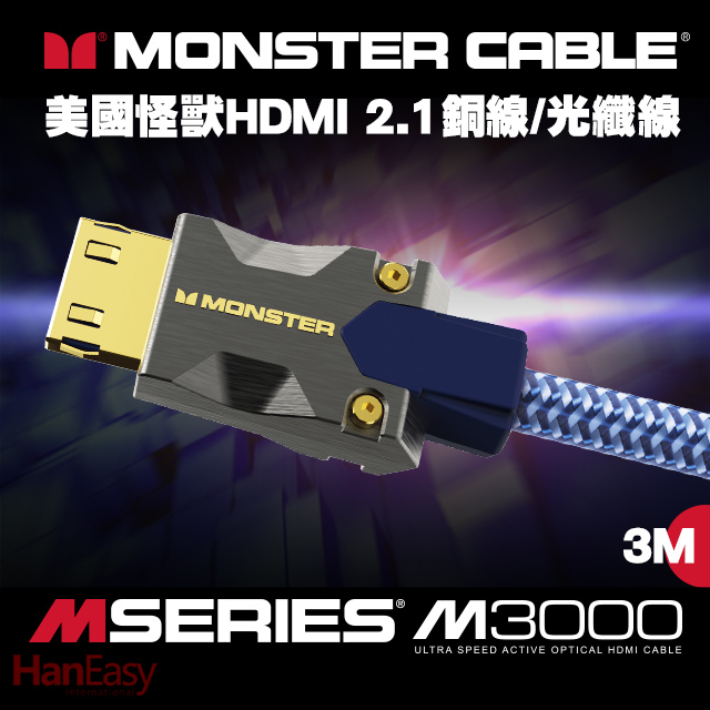 Monster(美國魔聲)M3000系列 8K HDMI 2.1光纖線 3M