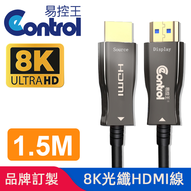 【易控王】1.5M HDMI 2.1光纖線 8K/60Hz 4芯光纖 TMDS(30-366-01)