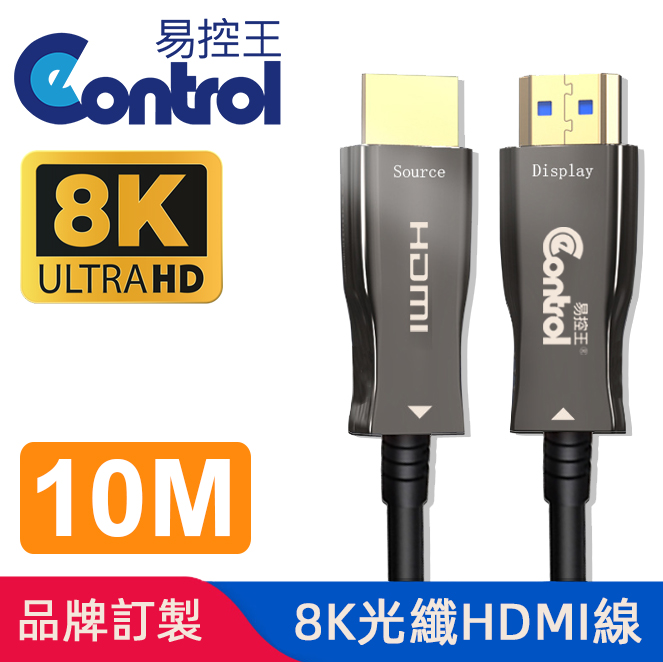 【易控王】10M HDMI 2.1光纖線 8K/60Hz 4芯光纖 TMDS(30-366-06)