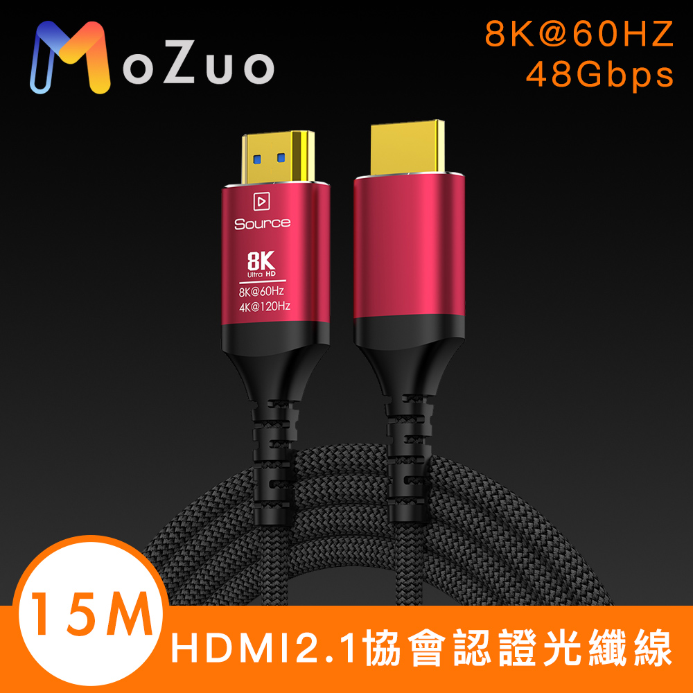 【魔宙】HDMI2.1協會認證高遮蔽無損傳輸8K@60HZ/48Gbps光纖線15M