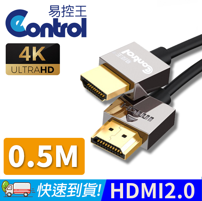 【易控王】0.5M HDMI2.0鋅合金 方塊細線版 4K60Hz高畫質(30-316-01)