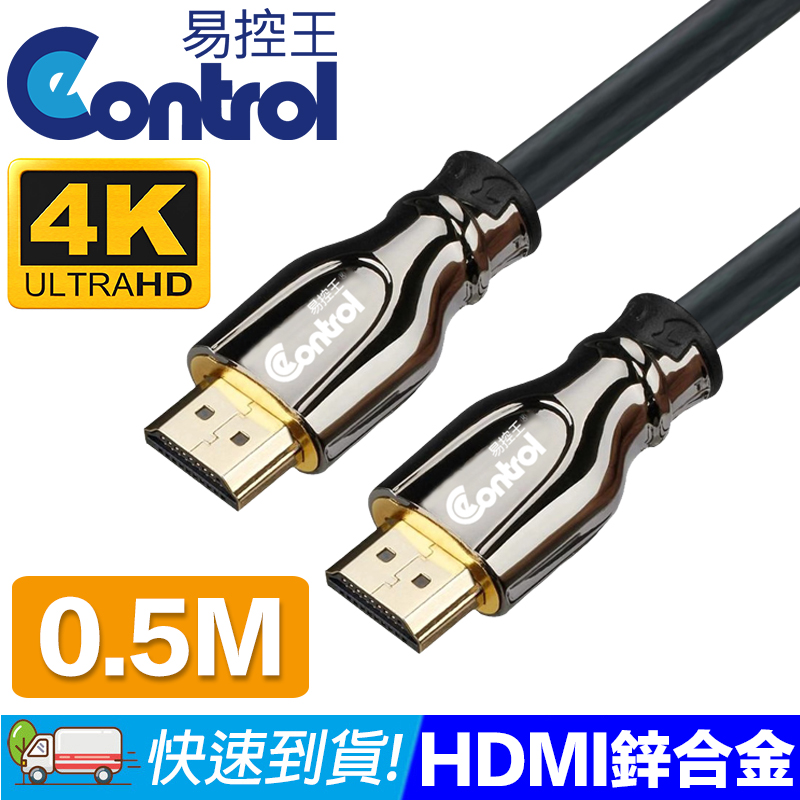 【易控王】0.5M HDMI2.0版 鋅合金線 支援4K E20Z(30-320-02)