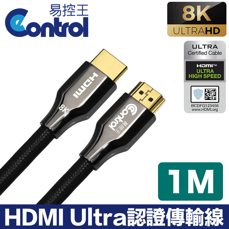 【易控王】1m HDMI Ultra認證傳輸線 8K@60Hz HDR 鍍金插頭 10入組(30-390-01X10)