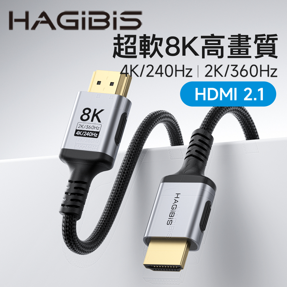 HAGiBiS細軟編織鍍金頭HDMI 2.1版8K高畫質傳輸線1.5M
