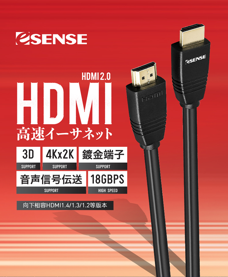 Esense HDMI2.0 版影音傳輸線公-公1.8M
