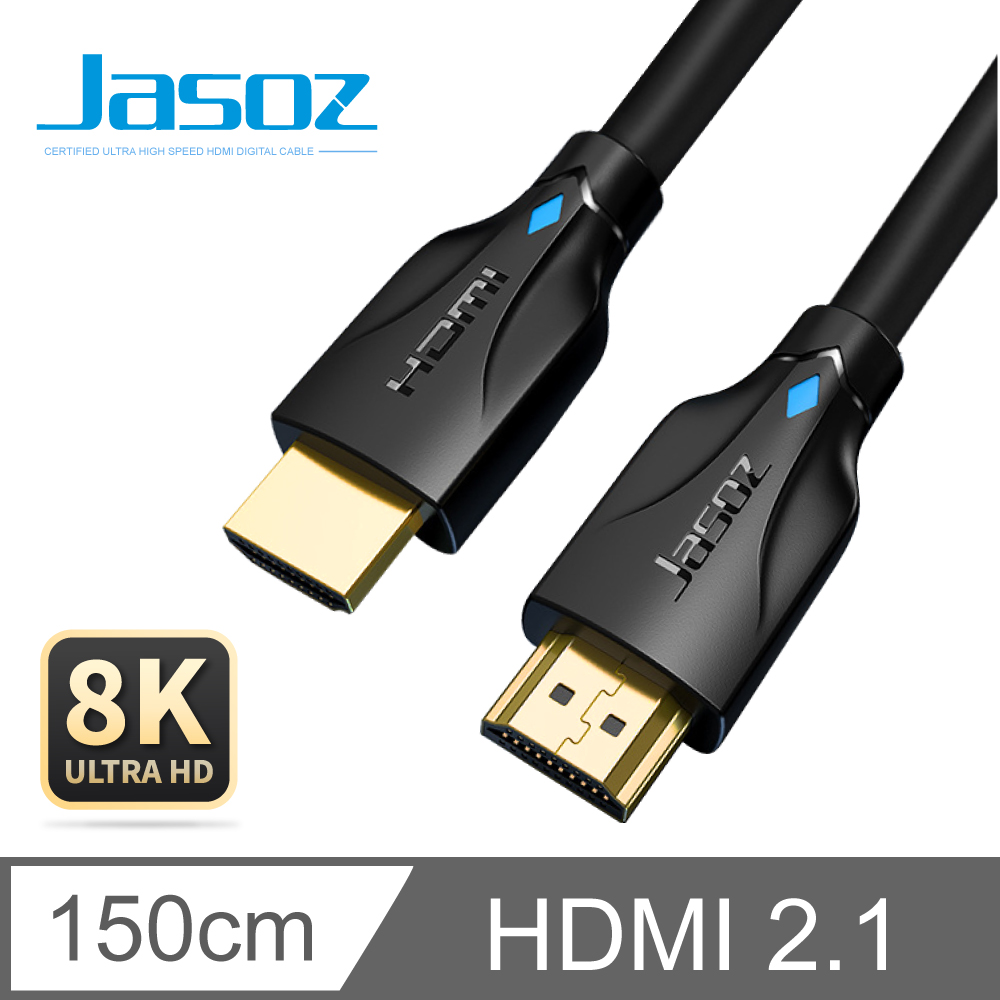【Jasoz 捷森】8K高畫質 2.1版 HDMI to HDMI 影音傳輸線 投影機 電視 電腦 線材 連接(1.5M)