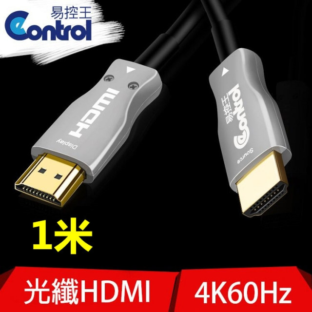 【易控王】1米 HDMI 4K 光纖線 / 4K60Hz 18Gbps HDR 無損傳輸 (30-350)
