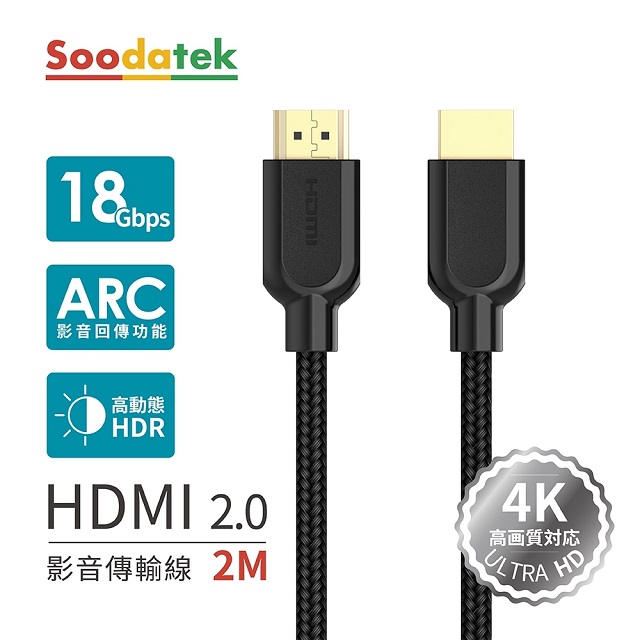 【Soodatek】2M 4K 高畫質 HDMI影音訊號傳輸線 / SHDA20-PV200BL