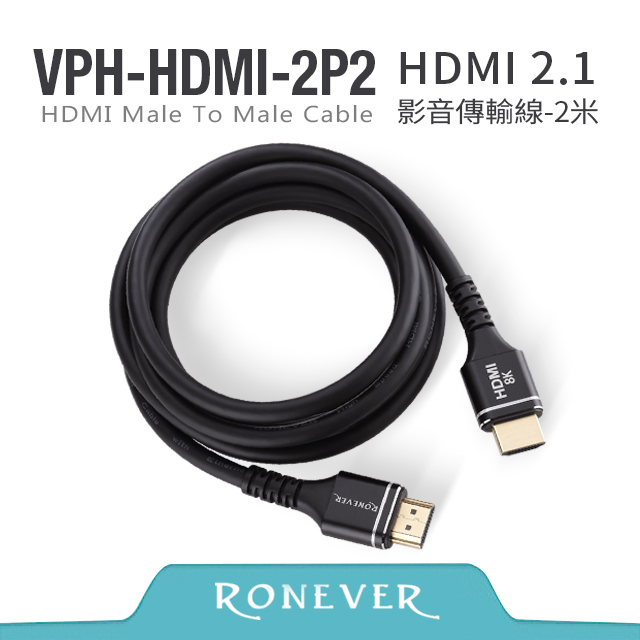 【RONEVER】HDMI 2.1鋁合金影音傳輸線(VPH-HDMI-2P2)-2M