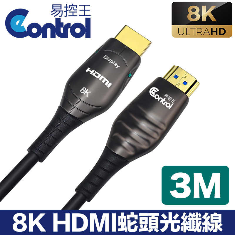 【易控王】3m HDMI光纖 蛇頭 8K 48Gbps 鍍金接頭 凱夫拉 (30-379-04)