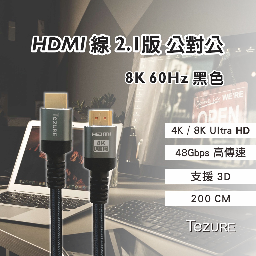 【TeZURE】HDMI線2.1版公對公8K60Hz鋁殼2米黑色