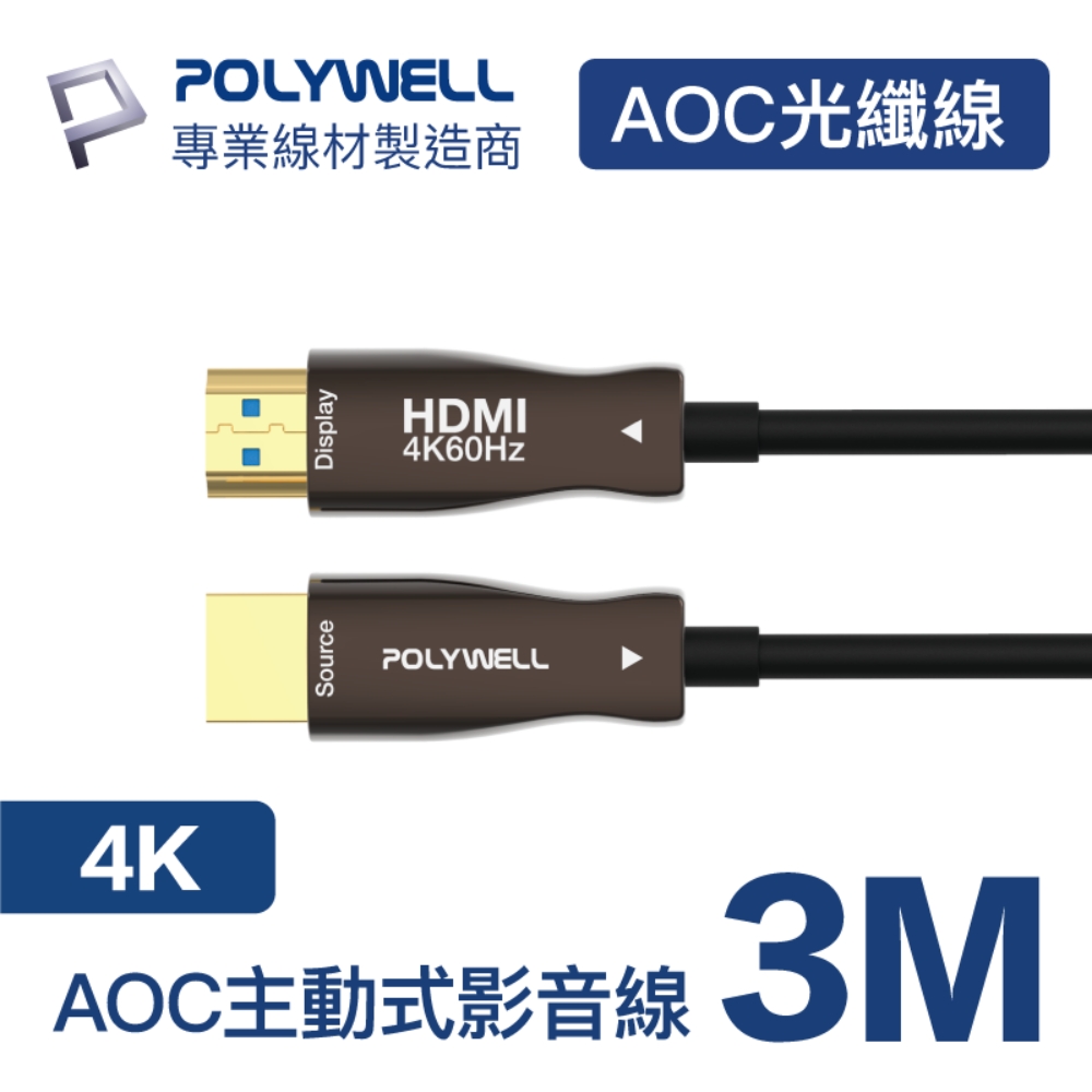 POLYWELL HDMI AOC光纖線 2.0版 3M