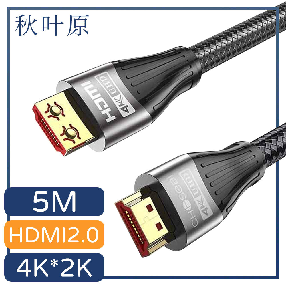 【日本秋葉原】HDMI2.0 4K高畫質影音編織傳輸線 黑/5M