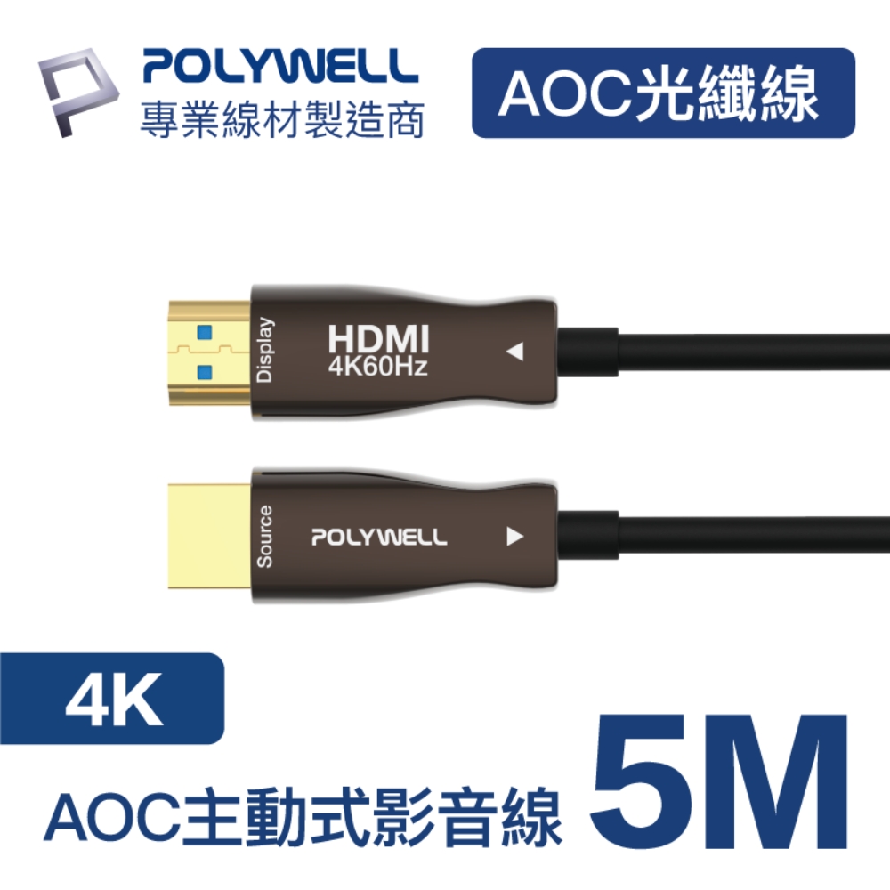 POLYWELL HDMI AOC光纖線 2.0版 5M