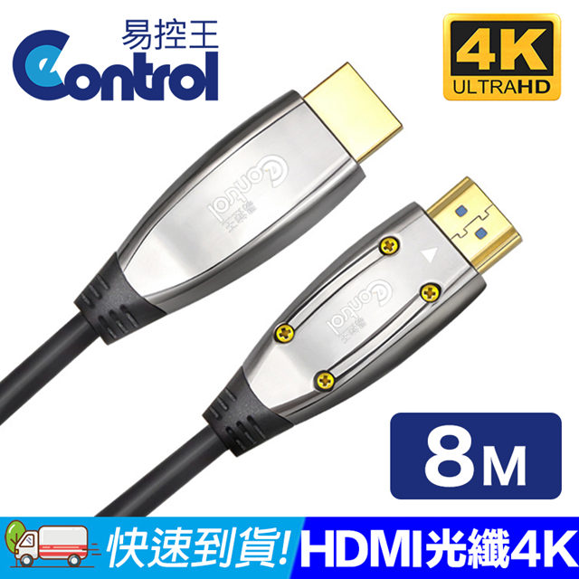 【易控王】E20FP AOC HDMI 4K 8米 PLUS版 光纖線(30-365-04)