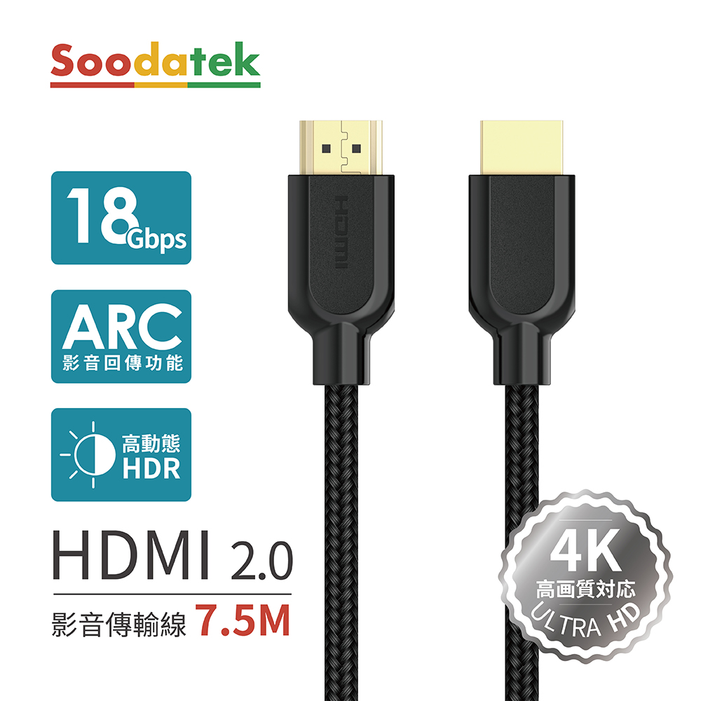 【Soodatek】7.5M 4K 高畫質 HDMI影音訊號傳輸線 / SHDA20-PV750BL