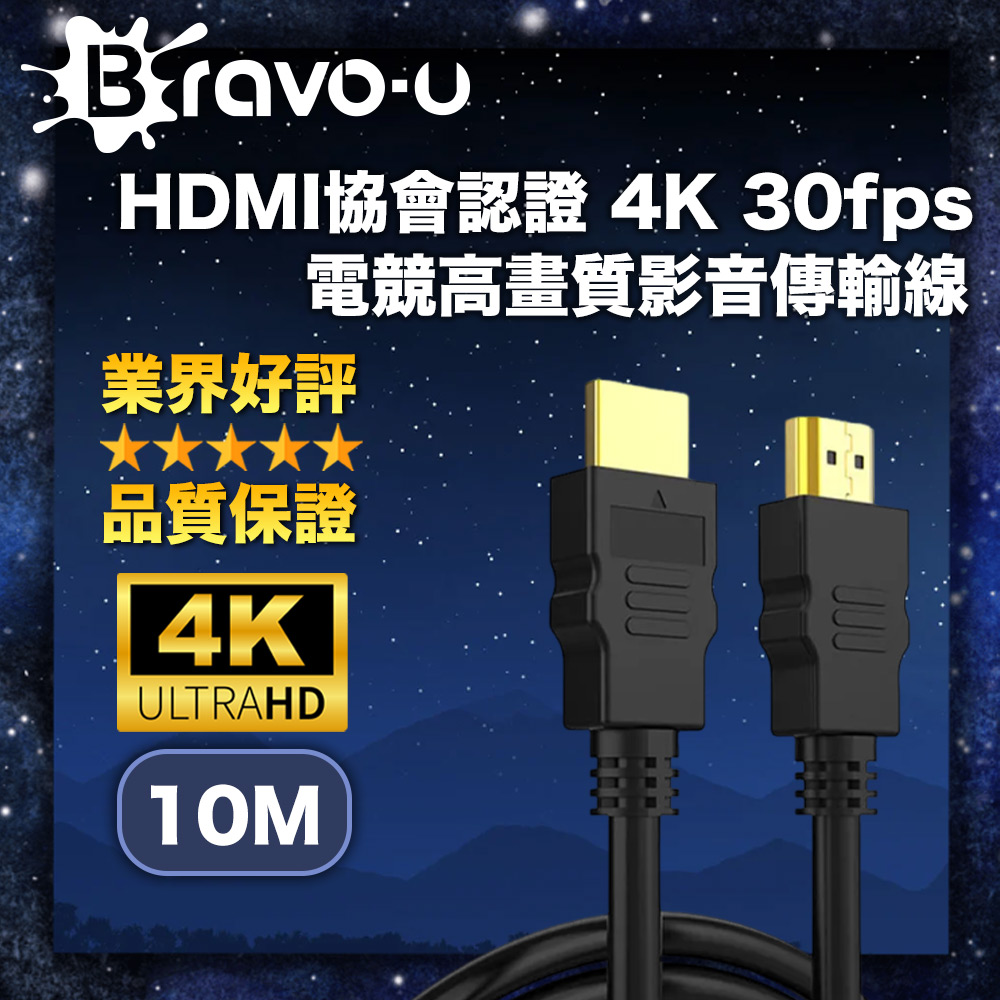 Bravo-u HDMI協會認證 4K 30fps電競高畫質影音傳輸線 10M
