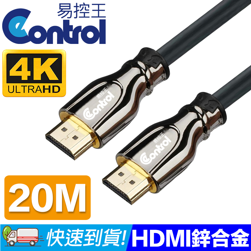 【易控王】20M HDMI 4K 鋅合金線 支援4K E20Z(30-329-02)