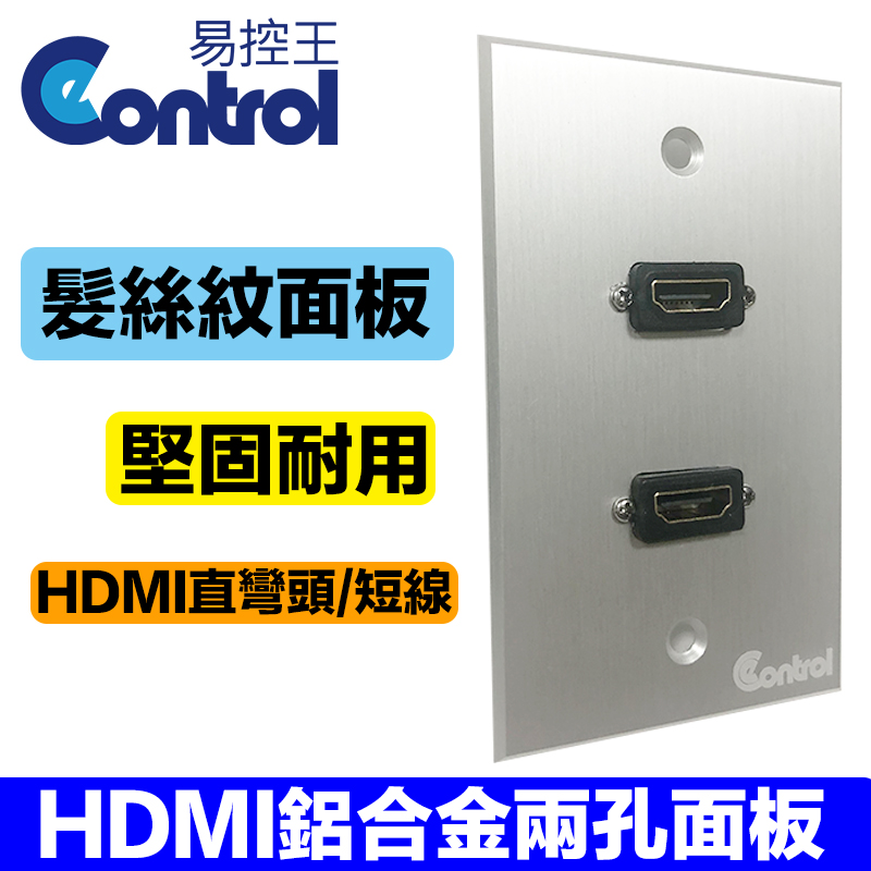 【易控王】短線+彎頭 HDMI 2孔面板 美觀耐用設計師款(41-303短彎)