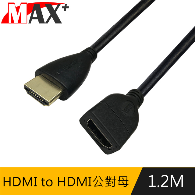MAX+ 1.2M HDMI TO HDMI公對母延長伸縮線